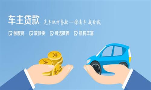 章丘全款车不押车贷款利息和政策分享！