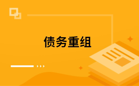 章丘公积金信用贷：轻松整合负债，优化你的财务方案